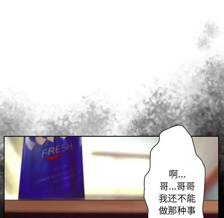 变身面膜 变脸-第 9 话 第89页