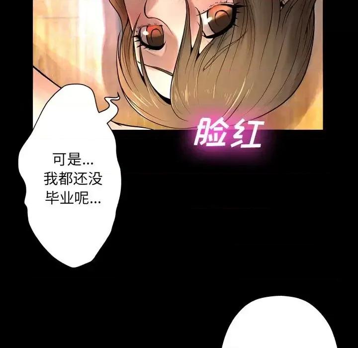 变身面膜 变脸-第 9 话 第93页