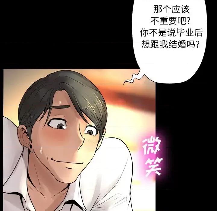 变身面膜 变脸-第 9 话 第94页