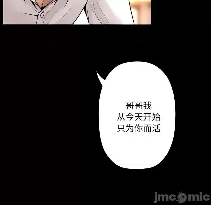 变身面膜 变脸-第 9 话 第95页