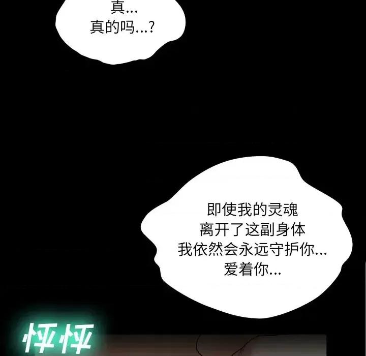 变身面膜 变脸-第 9 话 第97页