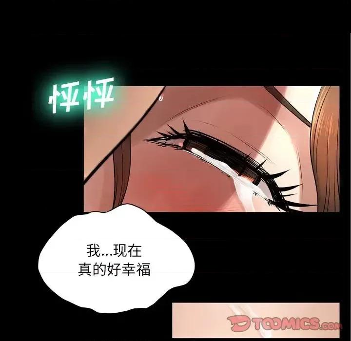 变身面膜 变脸-第 9 话 第99页