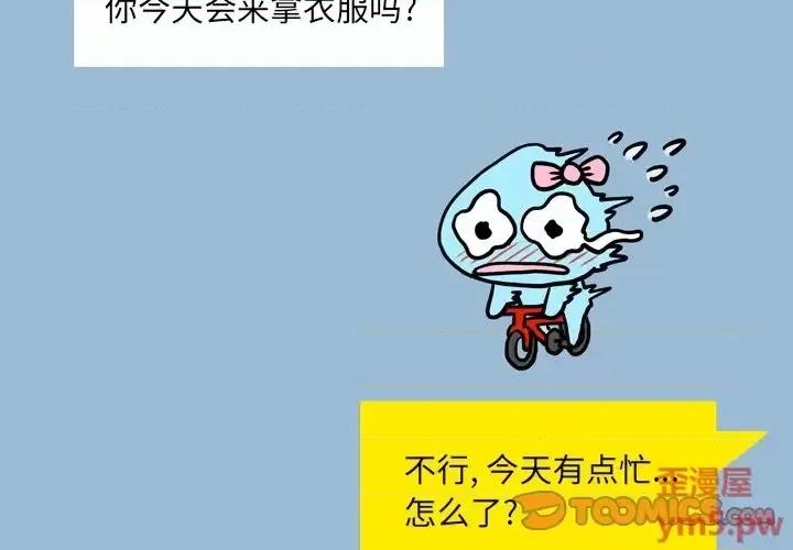 变身面膜 变脸-第 10 话 第3页