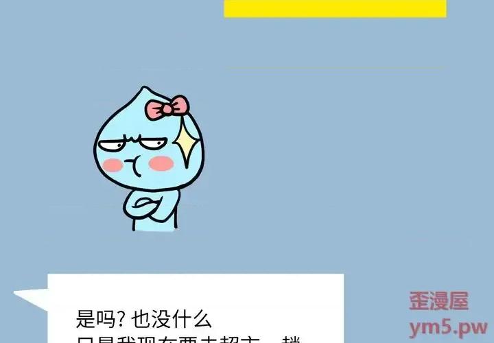 变身面膜 变脸-第 10 话 第4页