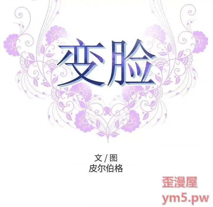 变身面膜 变脸-第 10 话 第11页