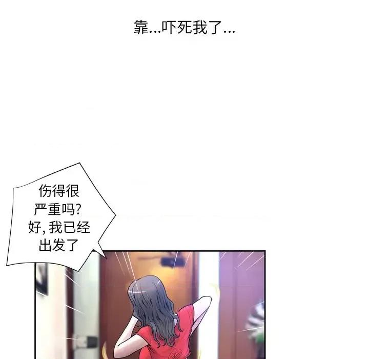 变身面膜 变脸-第 10 话 第91页