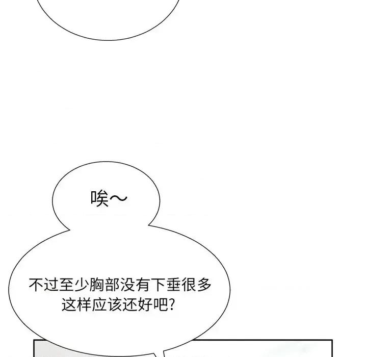 变身面膜 变脸-第 10 话 第114页