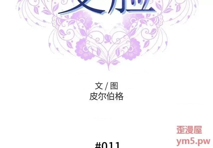 变身面膜 变脸-第 11 话 第2页