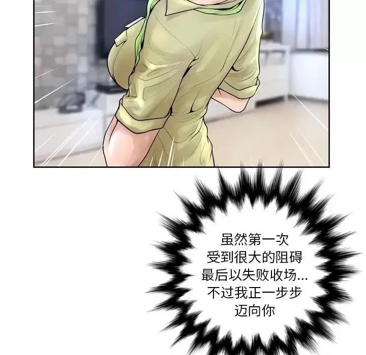 变身面膜 变脸-第 11 话 第16页