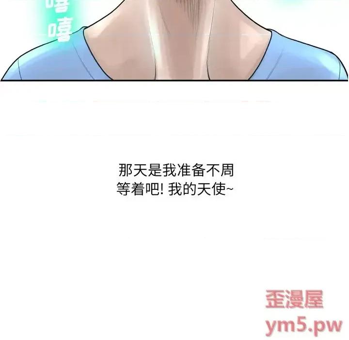 变身面膜 变脸-第 11 话 第19页
