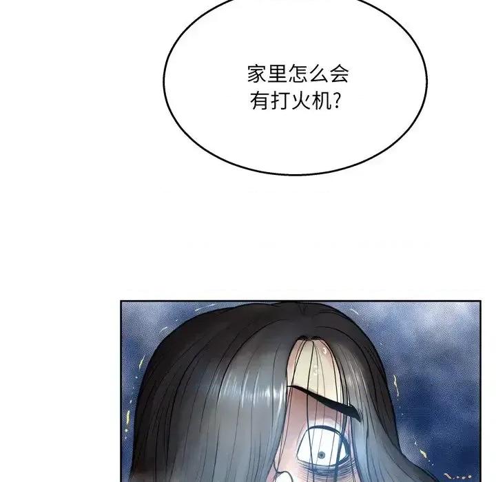 变身面膜 变脸-第 11 话 第22页