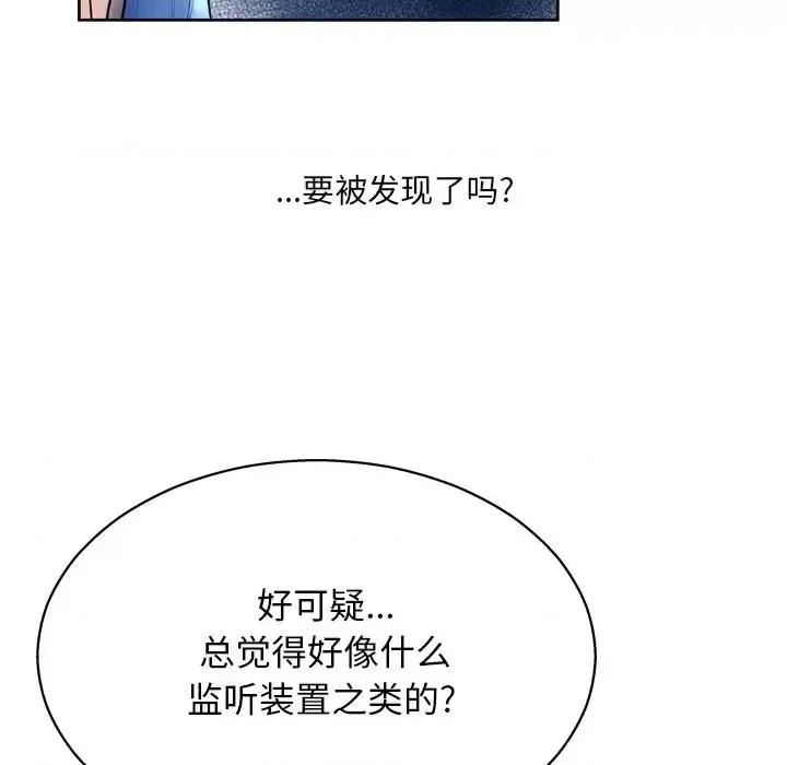 变身面膜 变脸-第 11 话 第29页