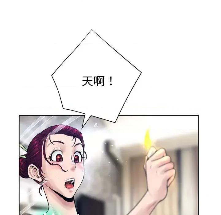 变身面膜 变脸-第 11 话 第33页