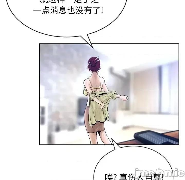 变身面膜 变脸-第 11 话 第35页