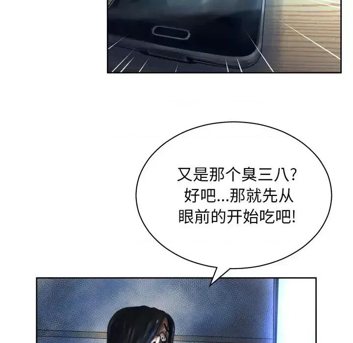 变身面膜 变脸-第 11 话 第39页