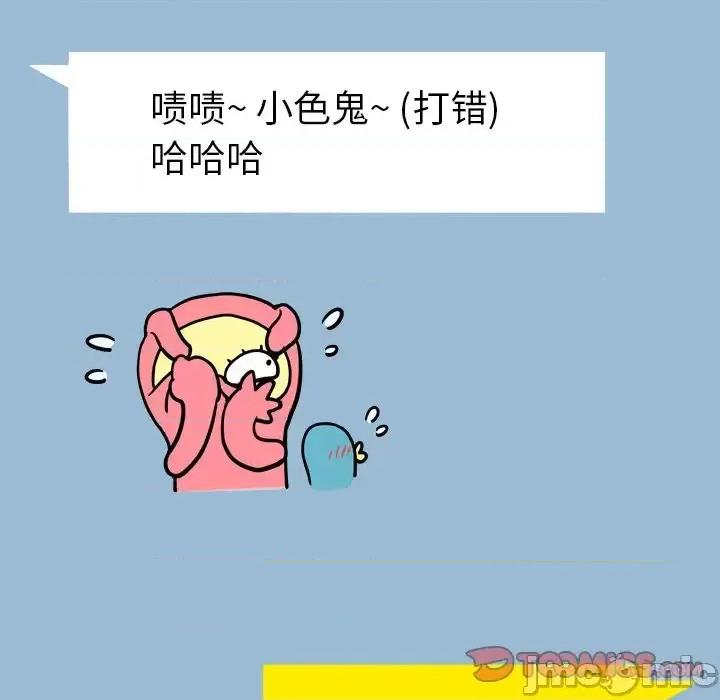 变身面膜 变脸-第 11 话 第45页