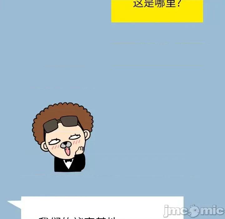 变身面膜 变脸-第 11 话 第50页