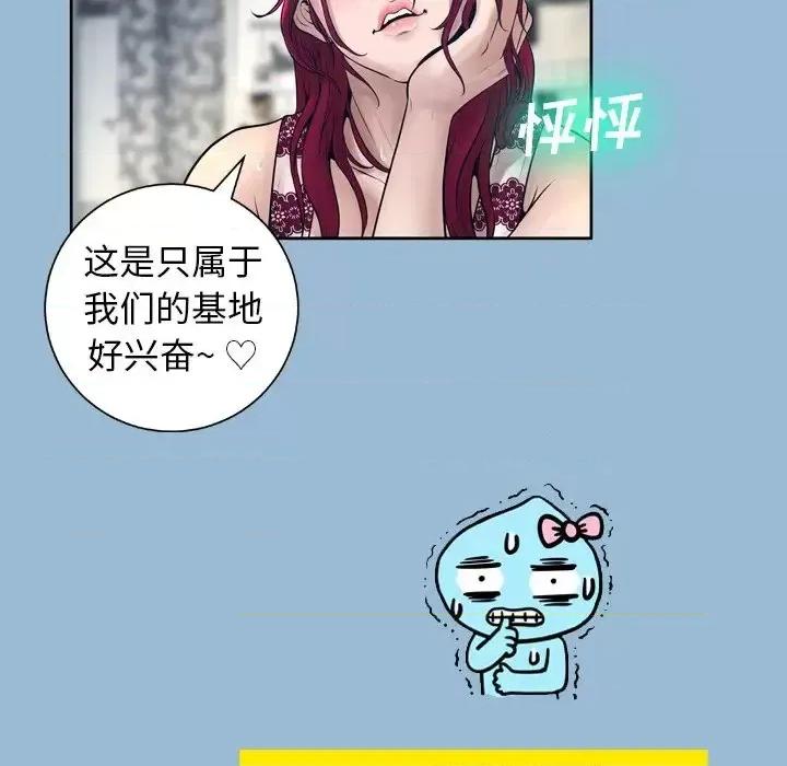 变身面膜 变脸-第 11 话 第53页