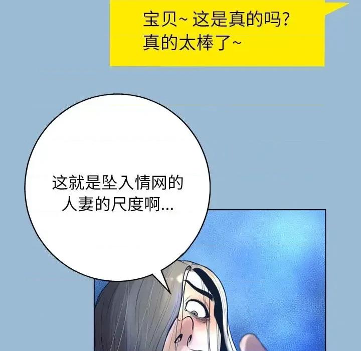 变身面膜 变脸-第 11 话 第54页