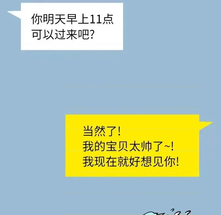 变身面膜 变脸-第 11 话 第56页