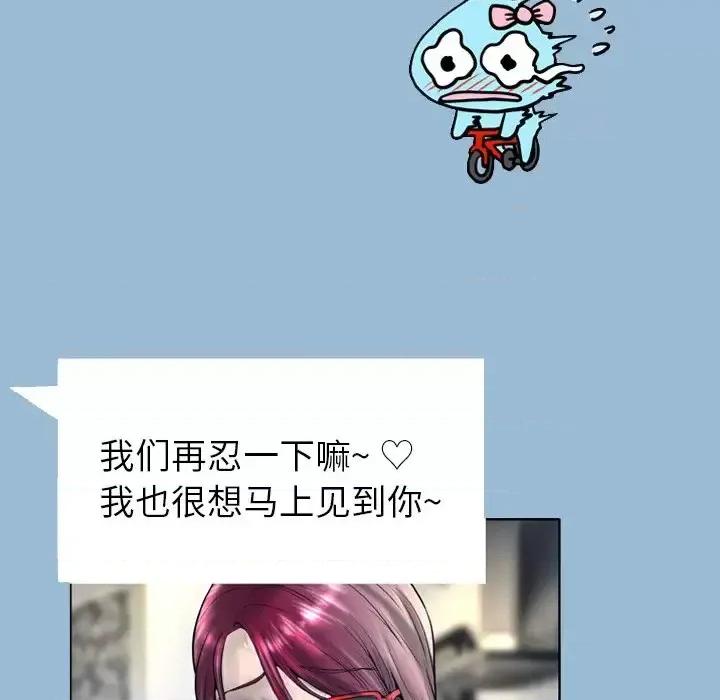 变身面膜 变脸-第 11 话 第57页