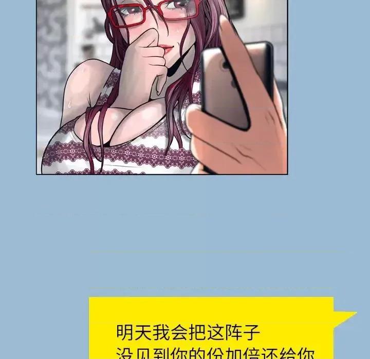 变身面膜 变脸-第 11 话 第58页