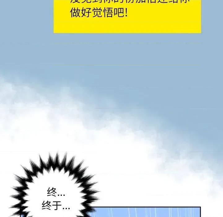 变身面膜 变脸-第 11 话 第59页