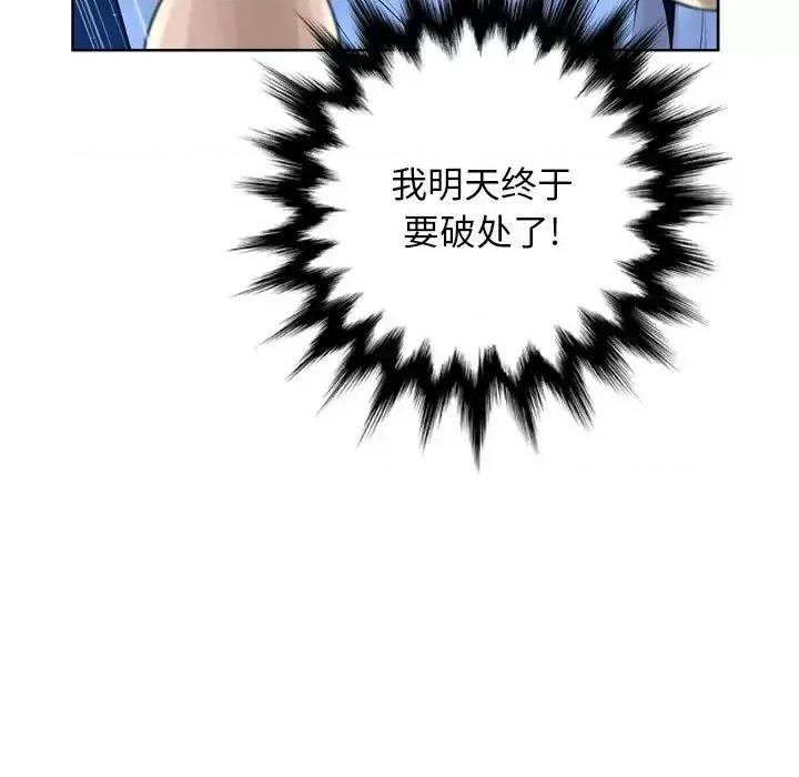 变身面膜 变脸-第 11 话 第61页
