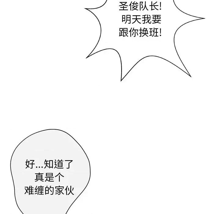 变身面膜 变脸-第 11 话 第63页