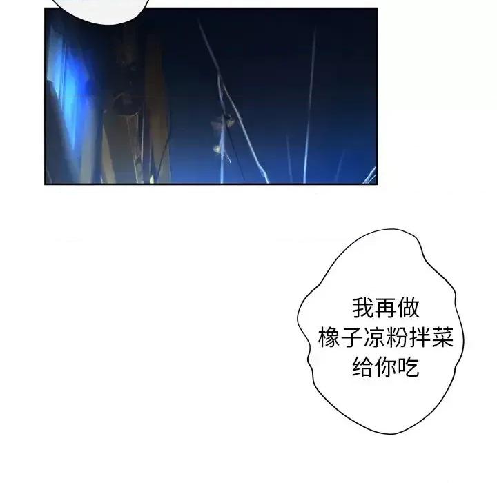 变身面膜 变脸-第 11 话 第64页