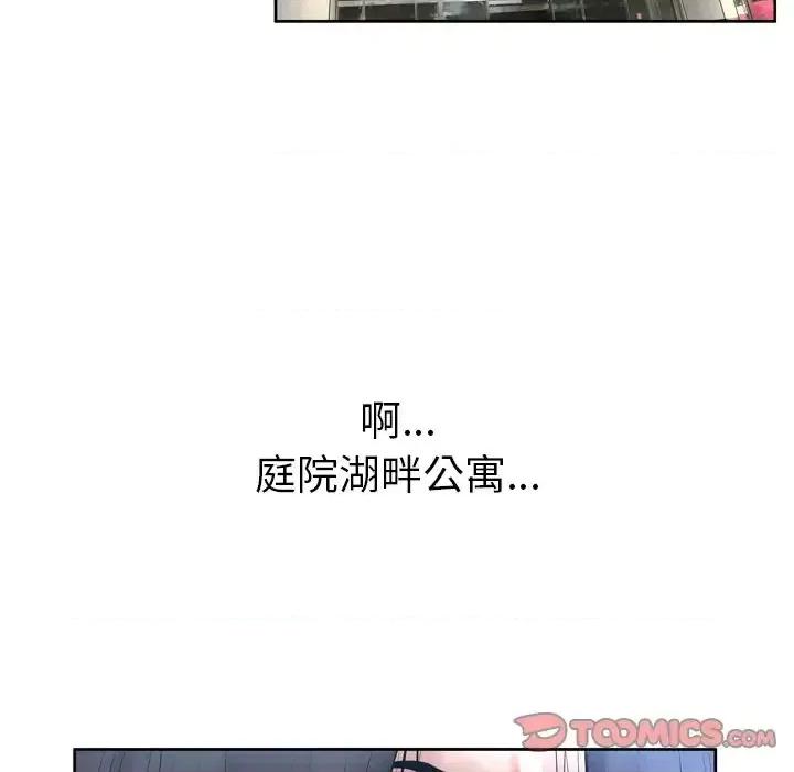 变身面膜 变脸-第 11 话 第66页