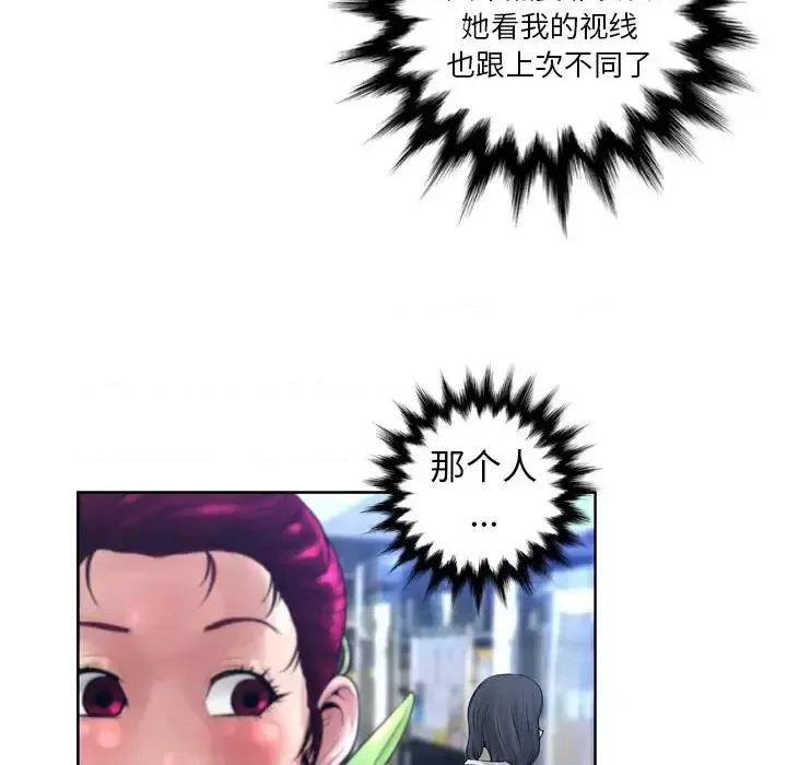 变身面膜 变脸-第 11 话 第72页