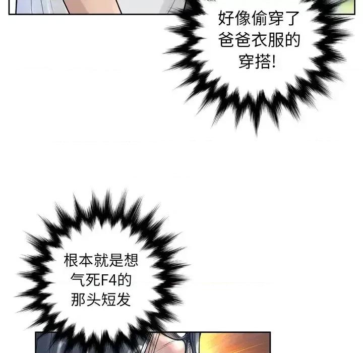 变身面膜 变脸-第 11 话 第76页