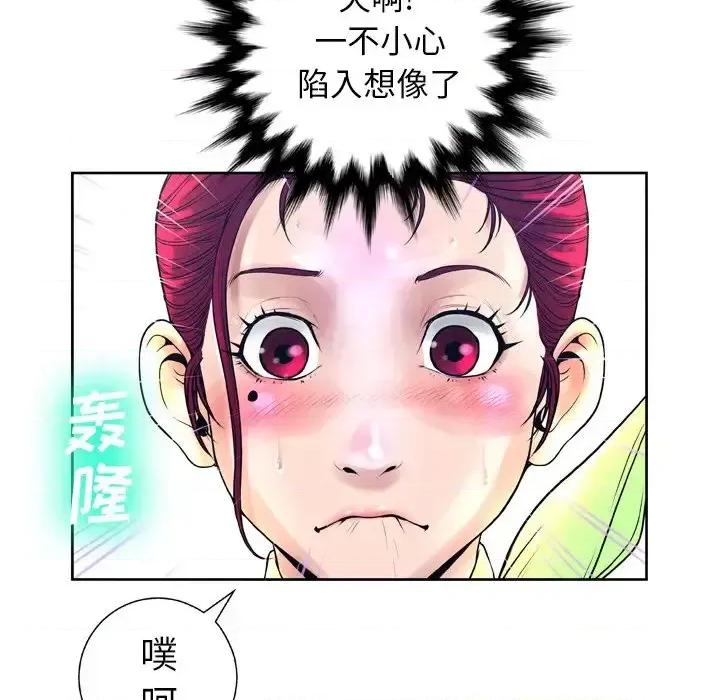 变身面膜 变脸-第 11 话 第81页