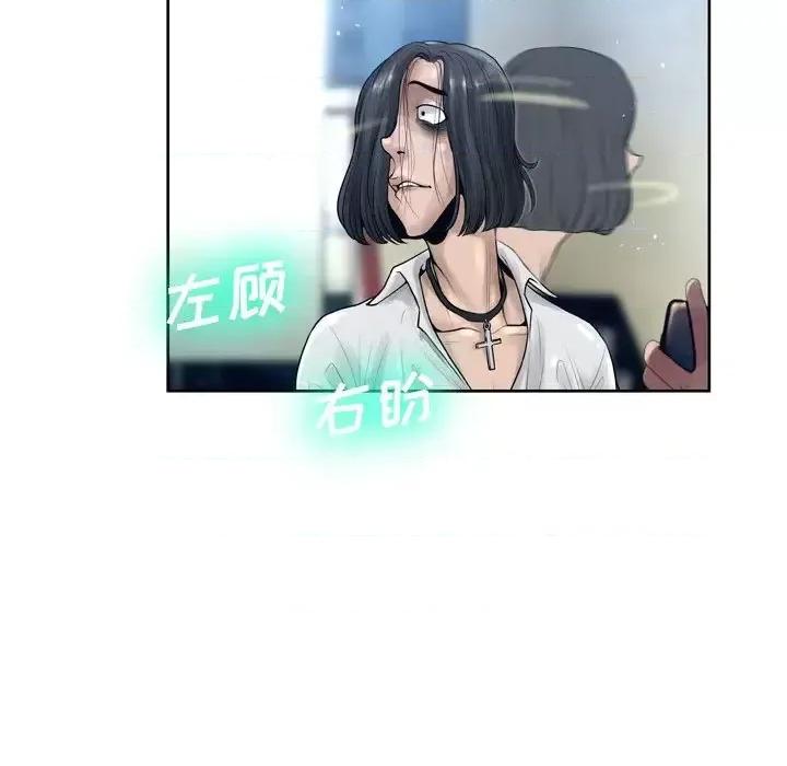 变身面膜 变脸-第 11 话 第86页