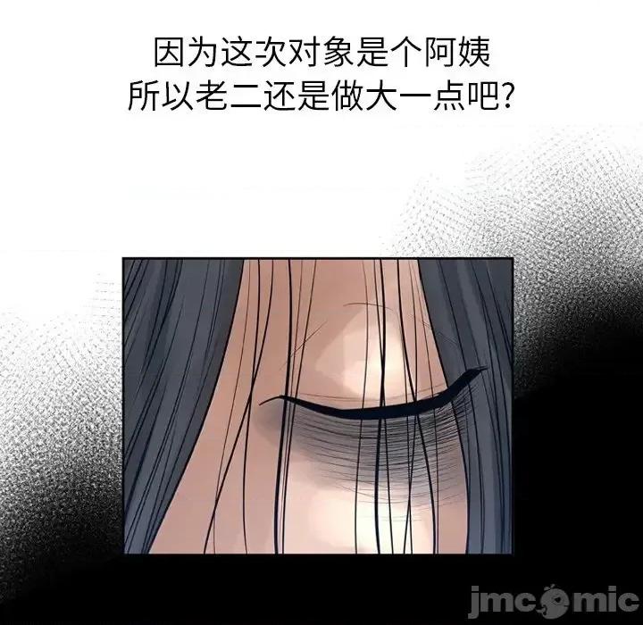 变身面膜 变脸-第 11 话 第90页