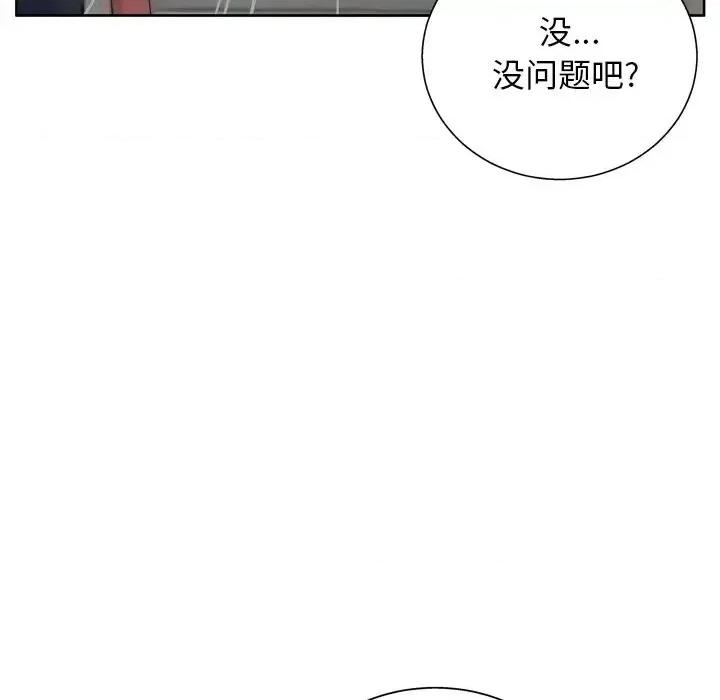 变身面膜 变脸-第 11 话 第107页