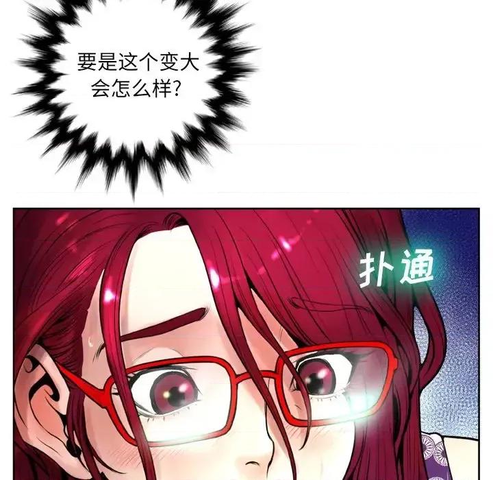 变身面膜 变脸-第 11 话 第116页
