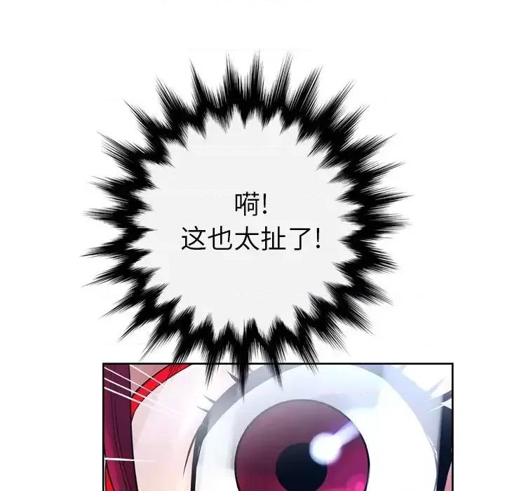 变身面膜 变脸-第 11 话 第124页