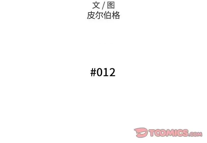 变身面膜 变脸-第 12 话 第3页