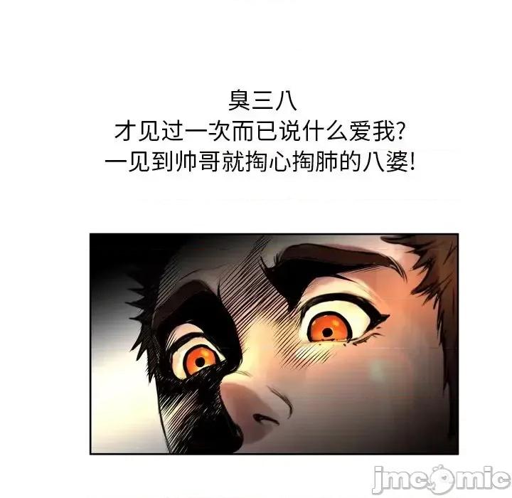变身面膜 变脸-第 12 话 第25页