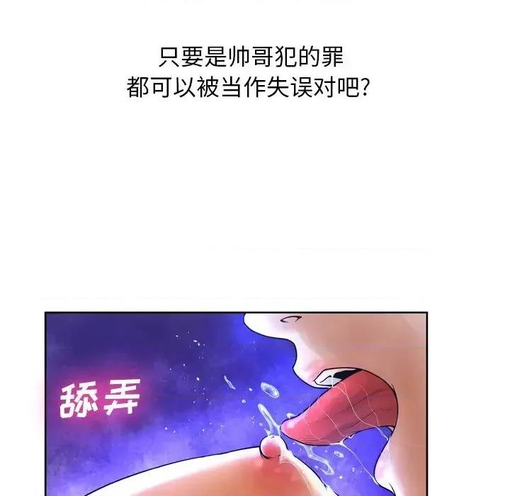 变身面膜 变脸-第 12 话 第29页