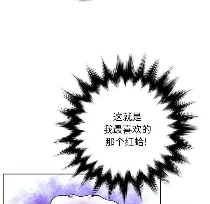 变身面膜 变脸-第 12 话 第52页