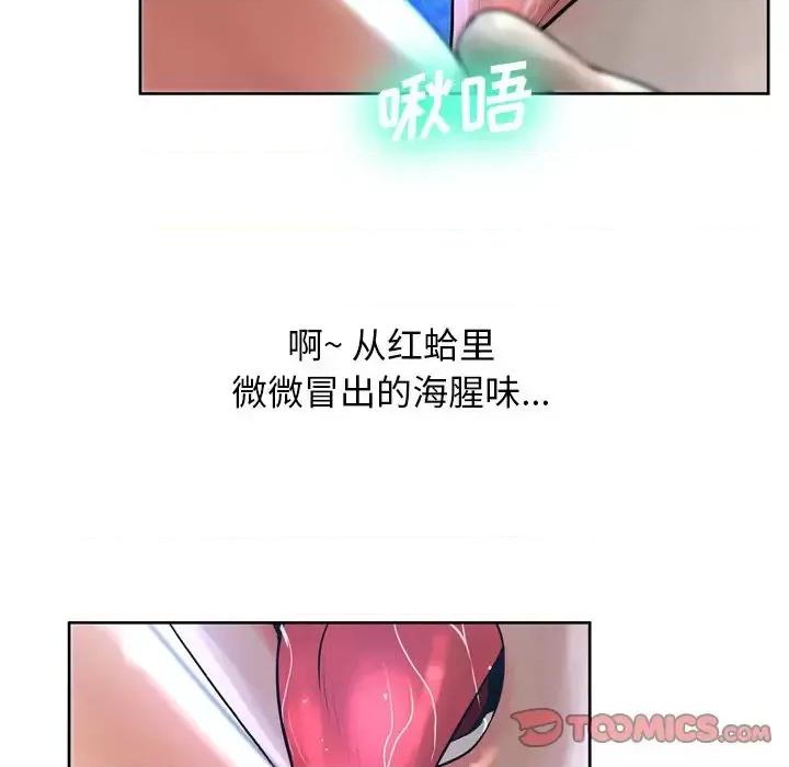 变身面膜 变脸-第 12 话 第57页