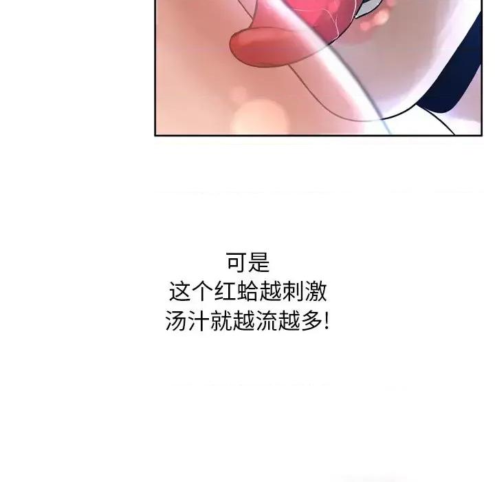 变身面膜 变脸-第 12 话 第59页