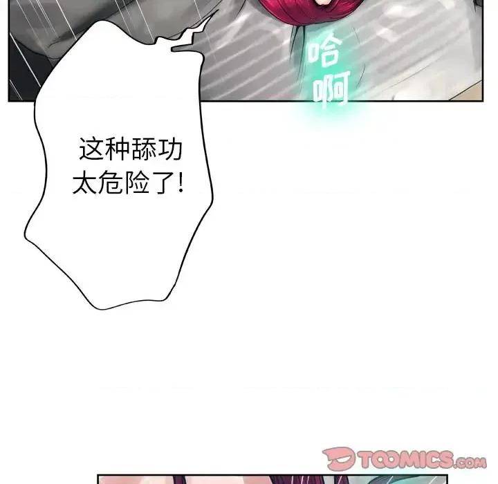 变身面膜 变脸-第 12 话 第63页