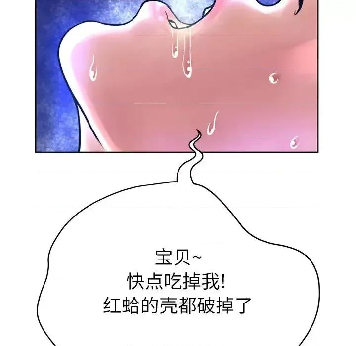 变身面膜 变脸-第 12 话 第68页