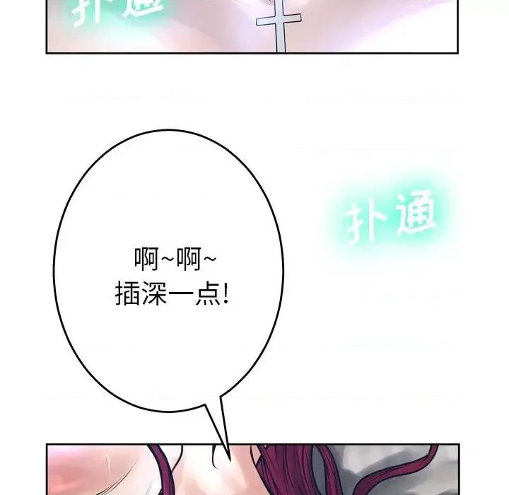变身面膜 变脸-第 12 话 第82页