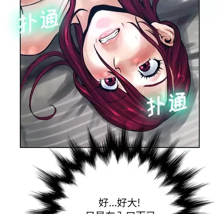 变身面膜 变脸-第 12 话 第83页