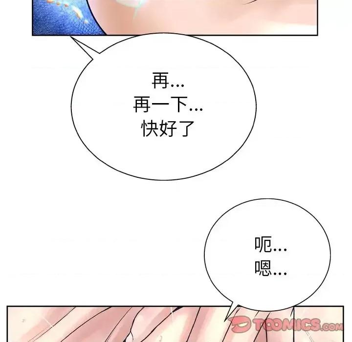变身面膜 变脸-第 12 话 第93页